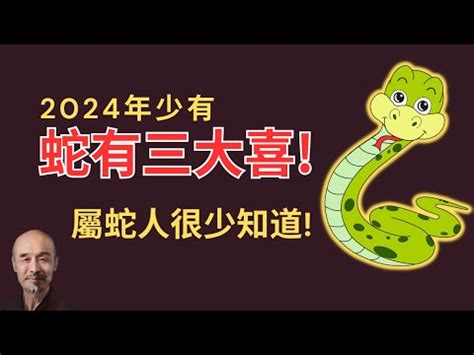 屬蛇今年幾歲|屬蛇年份｜2024年幾歲？屬蛇出生年份+歲數一